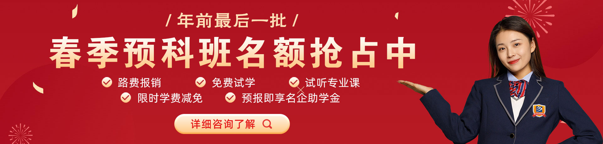 鸡鸡爱逼逼骚逼网春季预科班名额抢占中